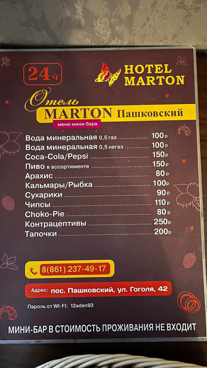 Гостиница Мартон Пашковский Краснодар-150