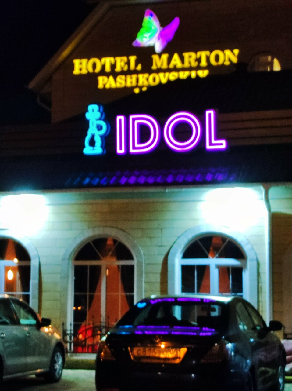 Гостиница Мартон Пашковский Краснодар-151