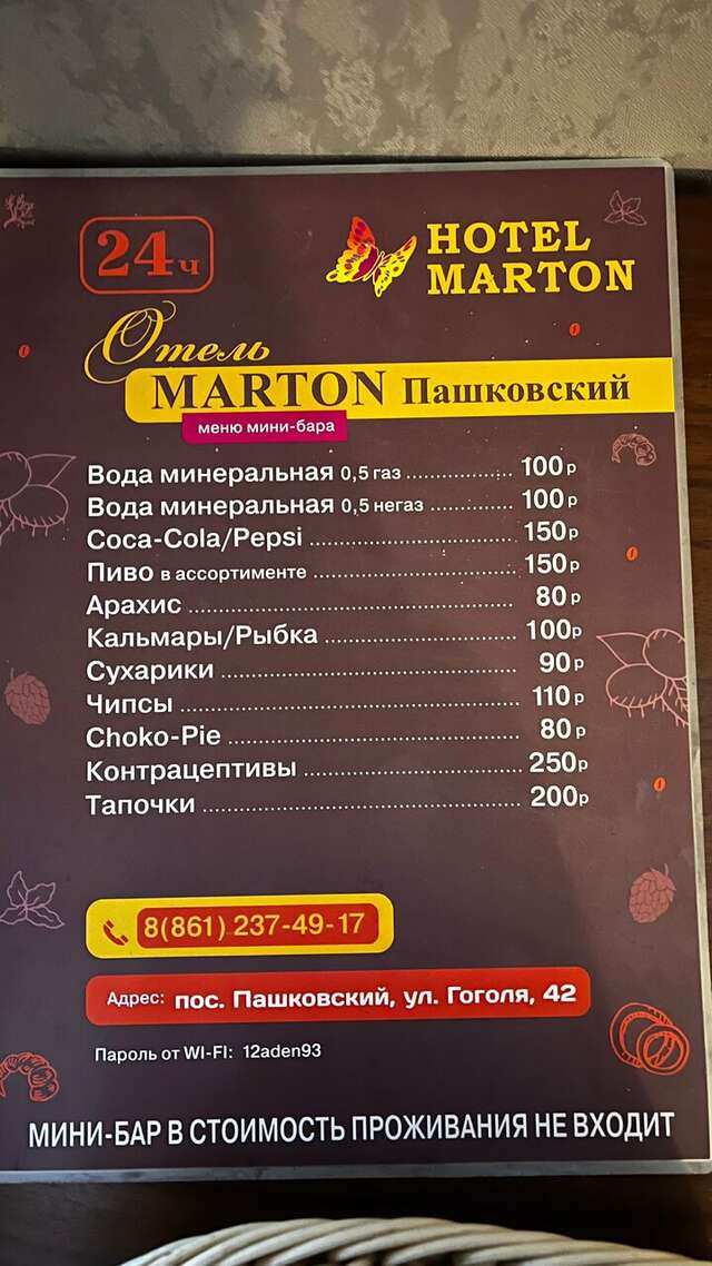 Гостиница Мартон Пашковский Краснодар-149